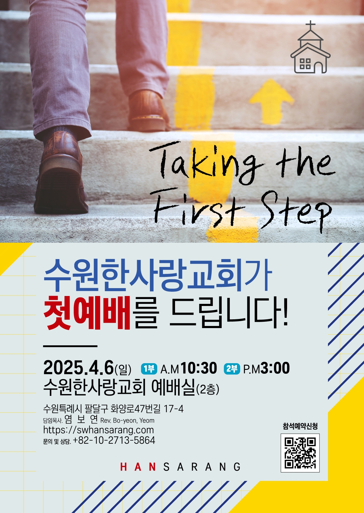 2025한사랑교회첫예배.jpg