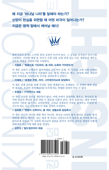 킹덤 인사이트 뒷표지