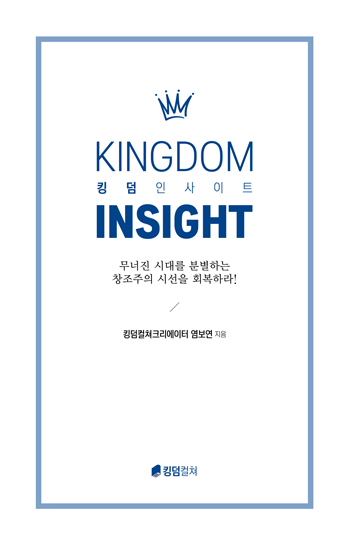 킹덤 인사이트 앞표지