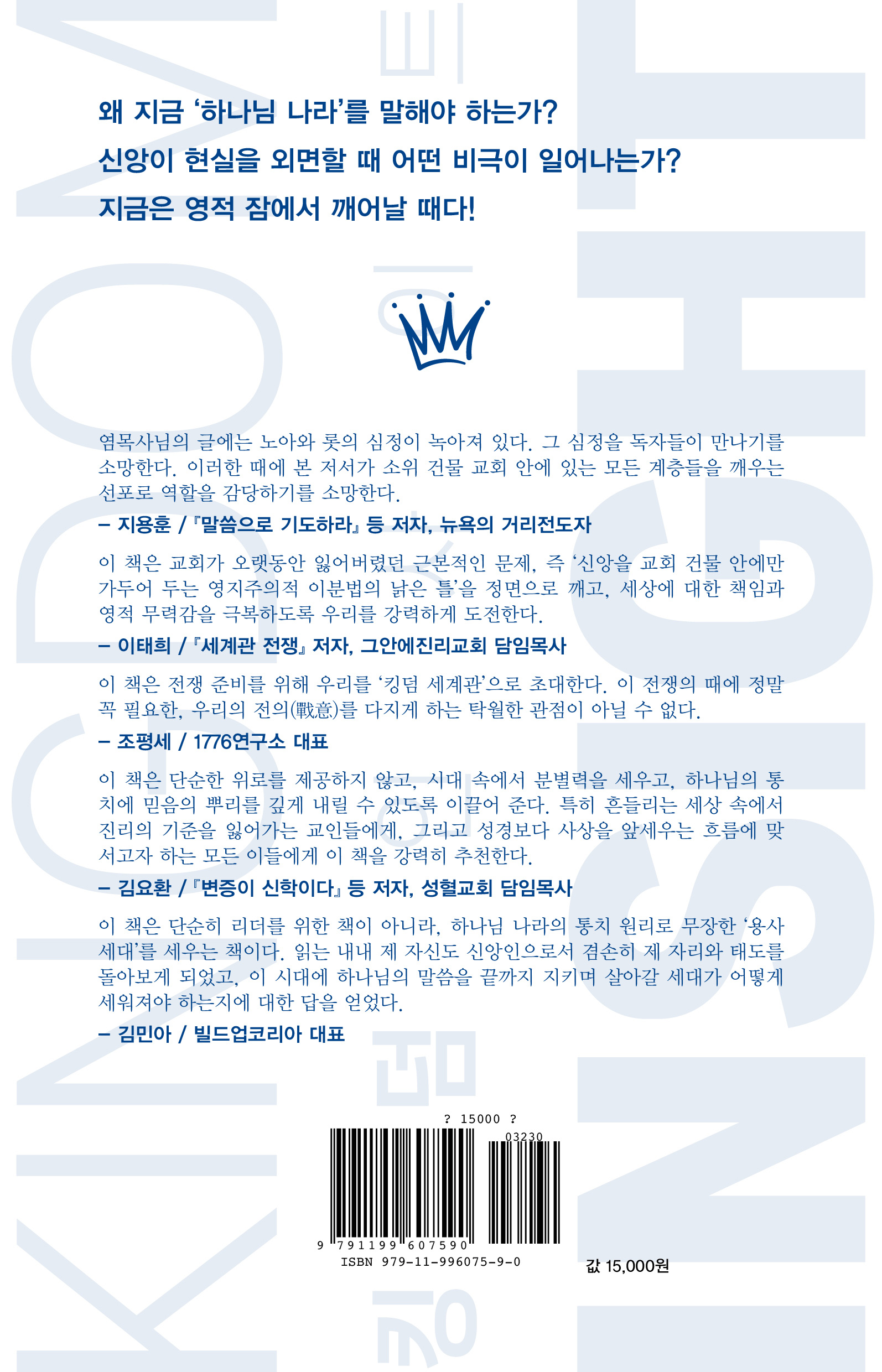 킹덤 인사이트 뒷표지