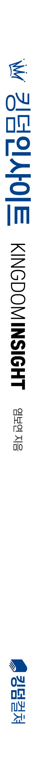 킹덤 인사이트 사이드표지
